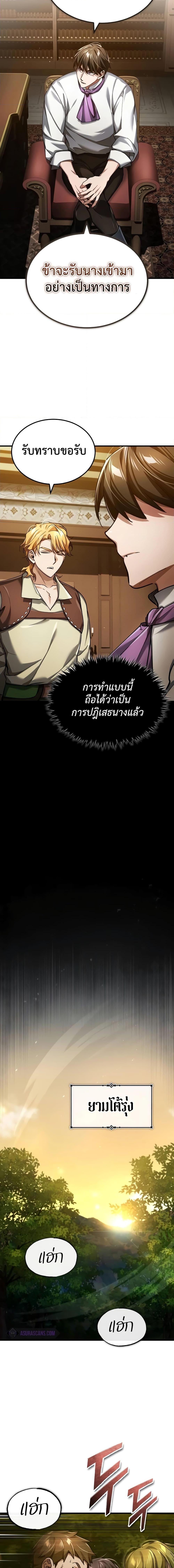 The Heavenly Demon Can ตอนที่ 113 2