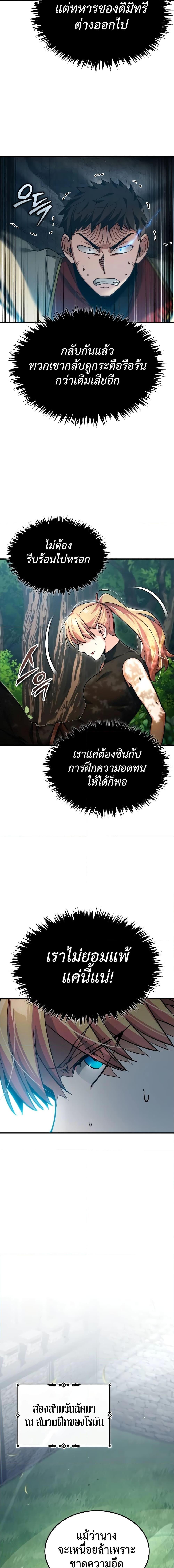 The Heavenly Demon Can ตอนที่ 113 9