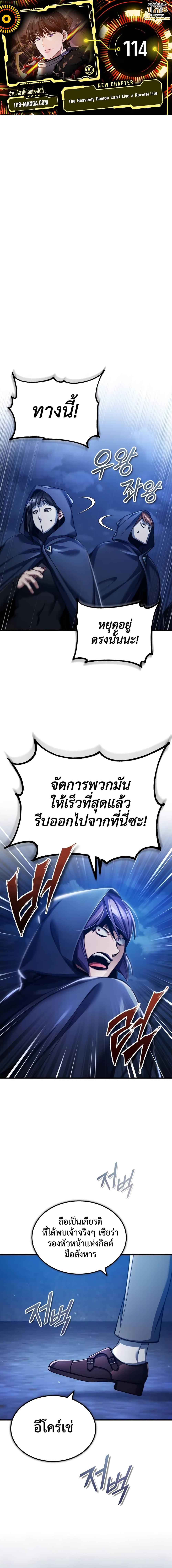 The Heavenly Demon Can ตอนที่ 114 1
