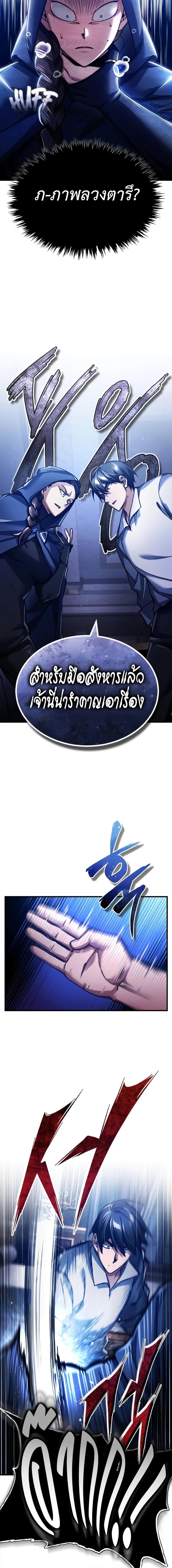 The Heavenly Demon Can ตอนที่ 114 15