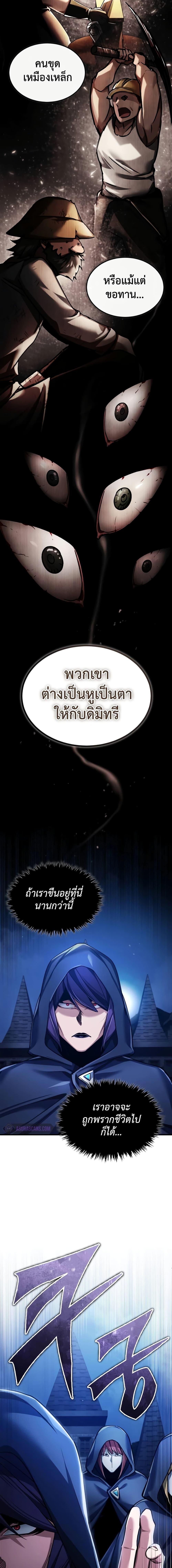 The Heavenly Demon Can ตอนที่ 114 4