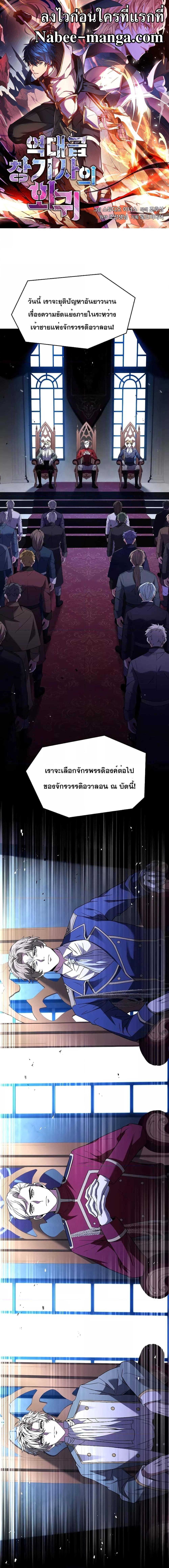 The Legendary Spearman Returns ตอนที่ 134 1