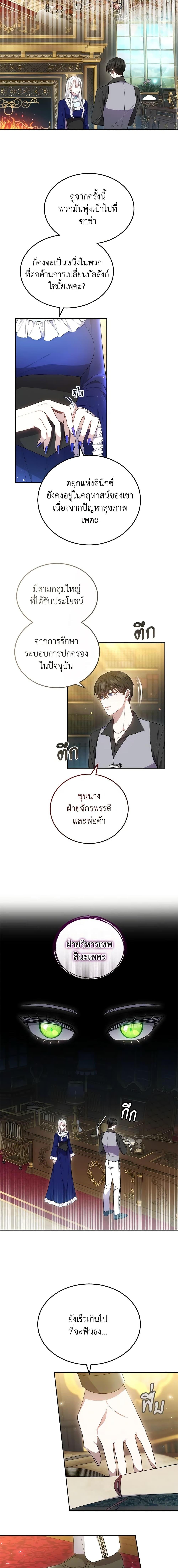 The Male Lead ตอนที่ 55 4