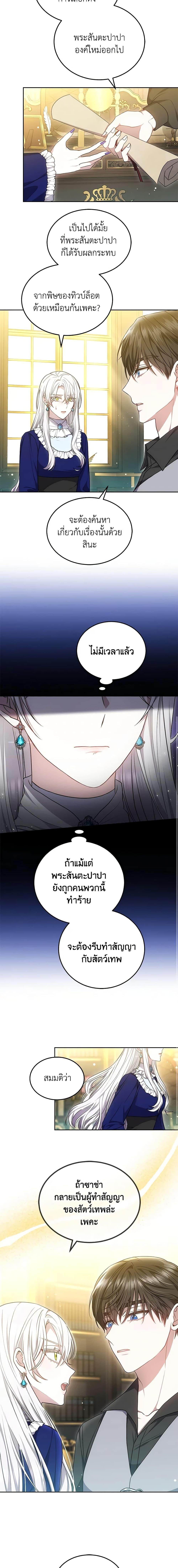 The Male Lead ตอนที่ 55 6