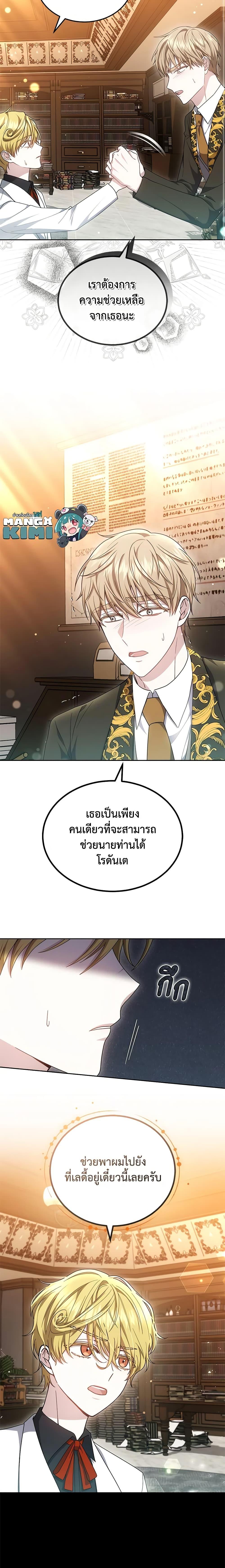The Male Lead ตอนที่ 53 11