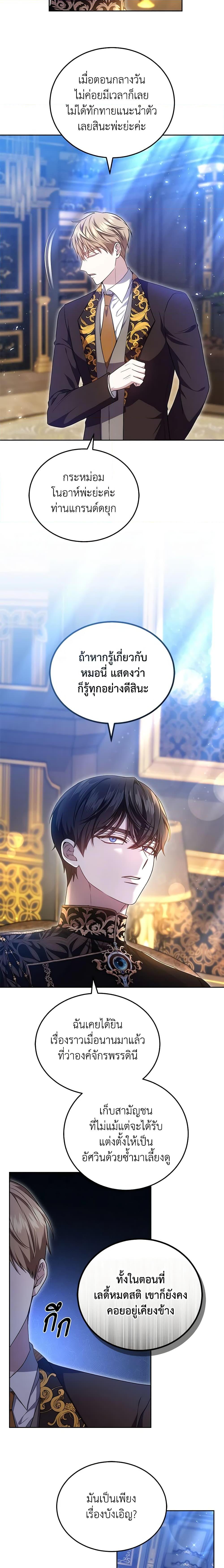The Male Lead ตอนที่ 53 13