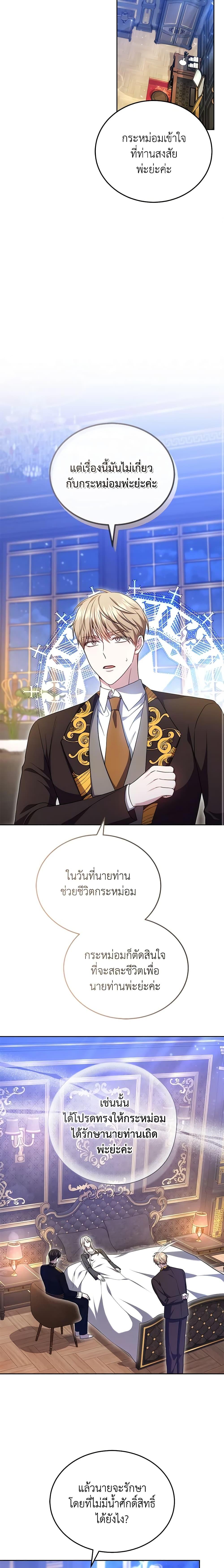 The Male Lead ตอนที่ 53 14
