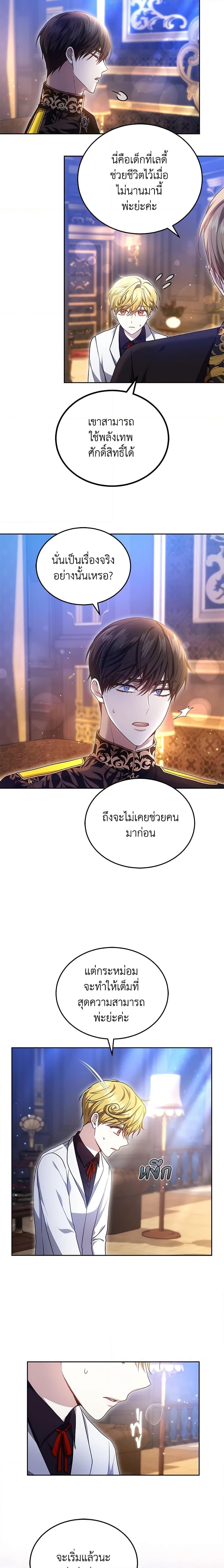 The Male Lead ตอนที่ 53 15