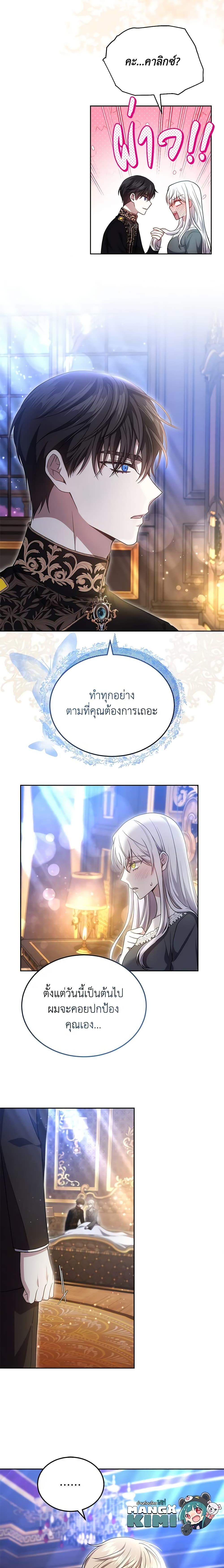 The Male Lead ตอนที่ 53 20
