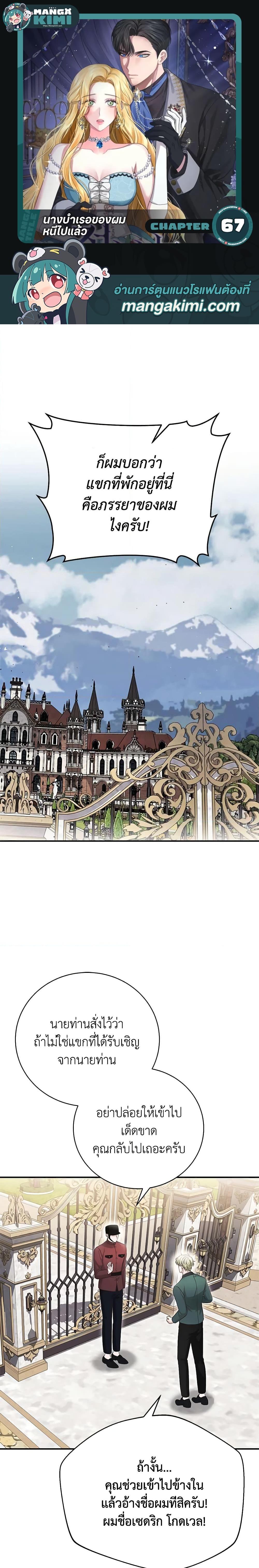 The Mistress Runs Away ตอนที่ 67 1