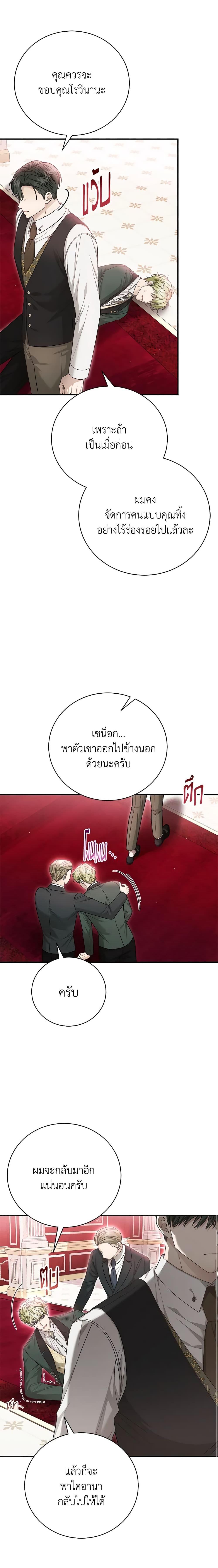 The Mistress Runs Away ตอนที่ 67 10