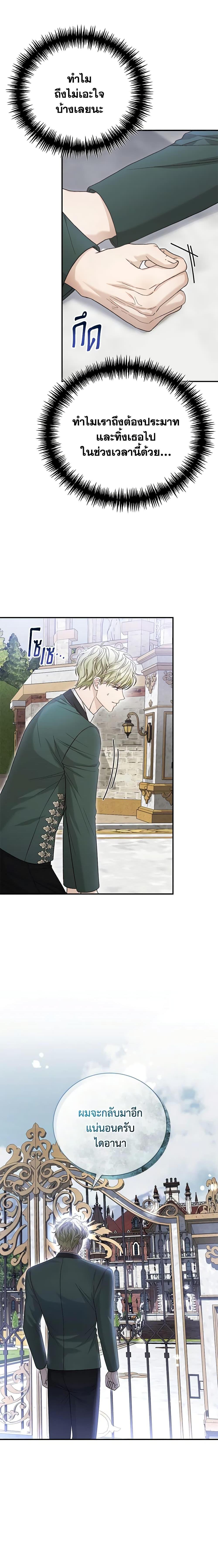The Mistress Runs Away ตอนที่ 67 12