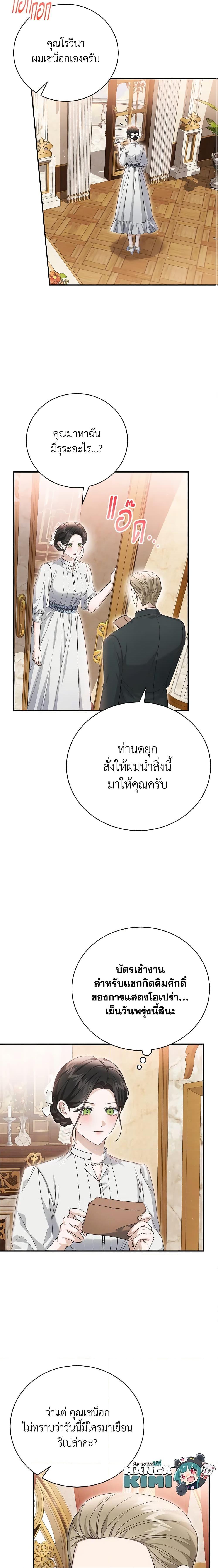 The Mistress Runs Away ตอนที่ 67 14
