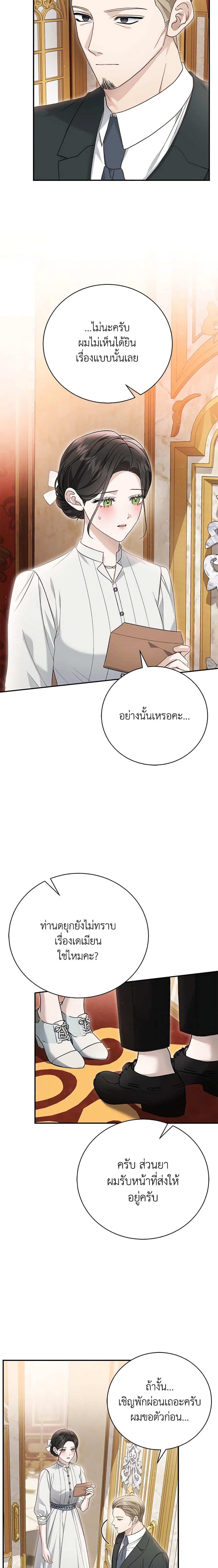 The Mistress Runs Away ตอนที่ 67 15