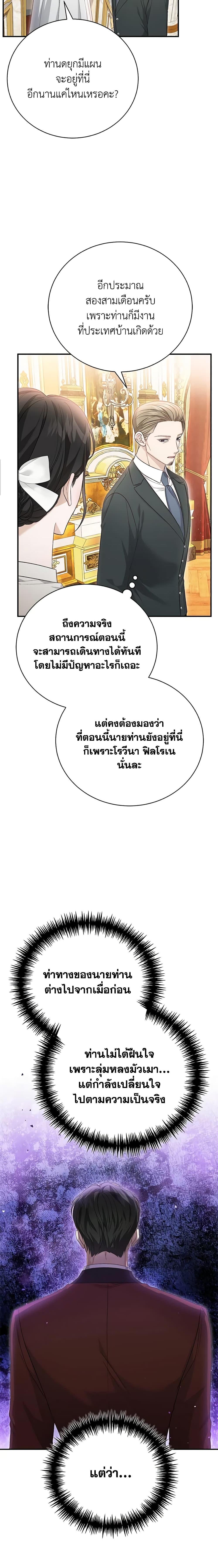 The Mistress Runs Away ตอนที่ 67 16