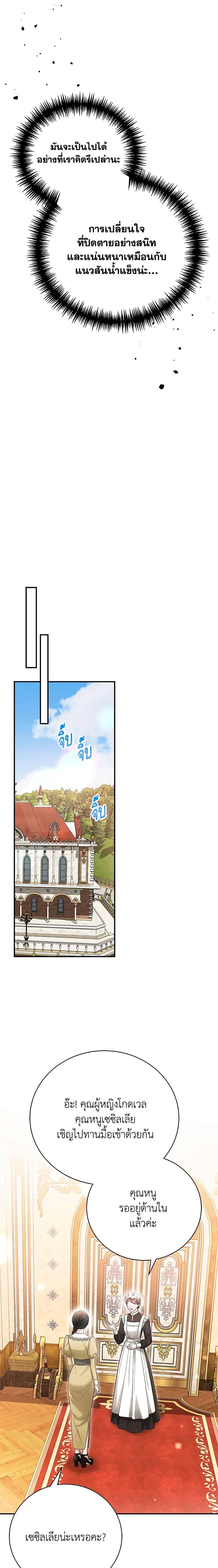 The Mistress Runs Away ตอนที่ 67 17