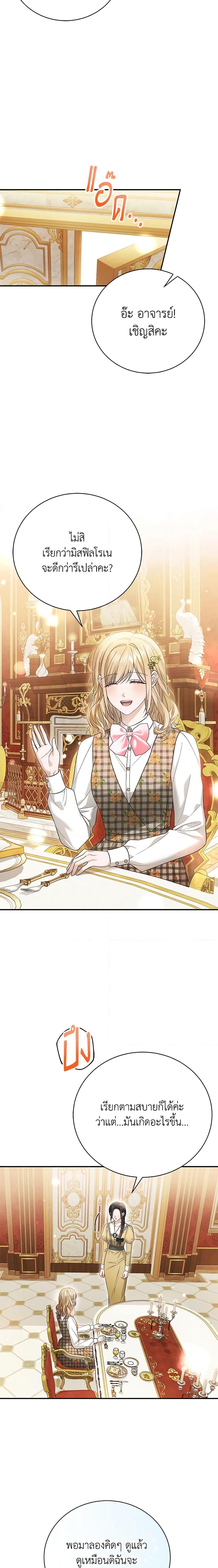 The Mistress Runs Away ตอนที่ 67 18