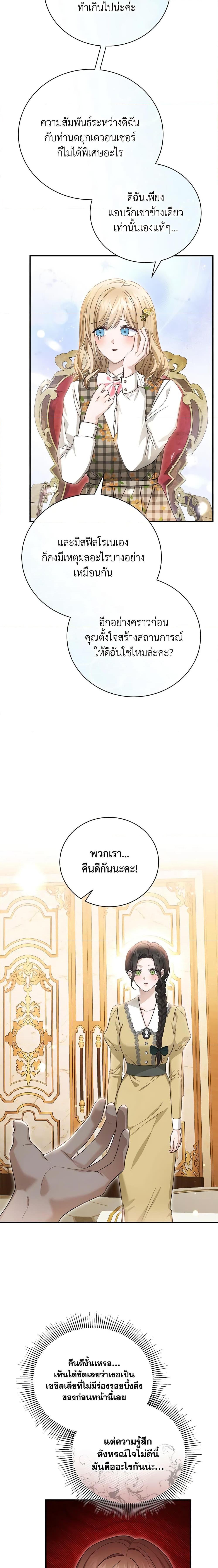 The Mistress Runs Away ตอนที่ 67 19