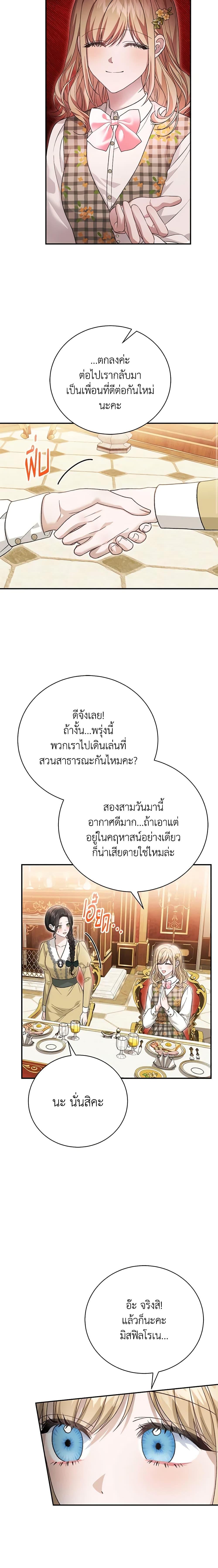 The Mistress Runs Away ตอนที่ 67 20