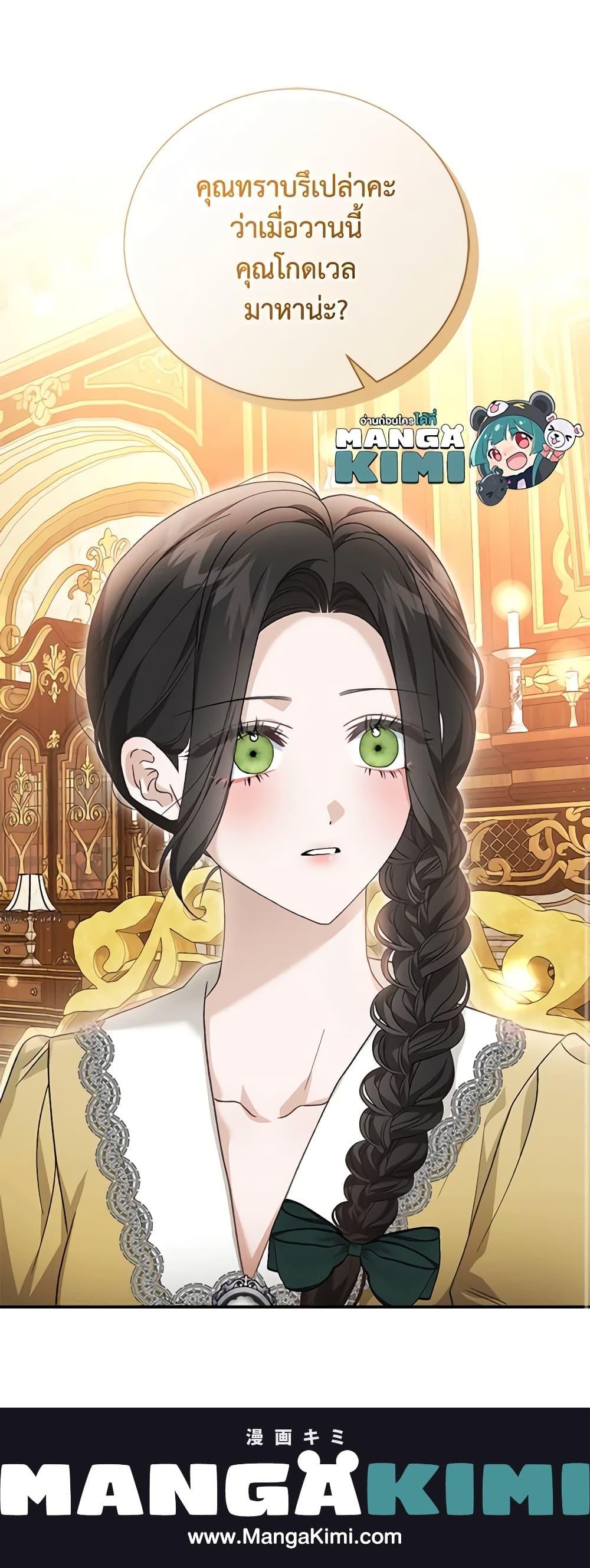 The Mistress Runs Away ตอนที่ 67 21