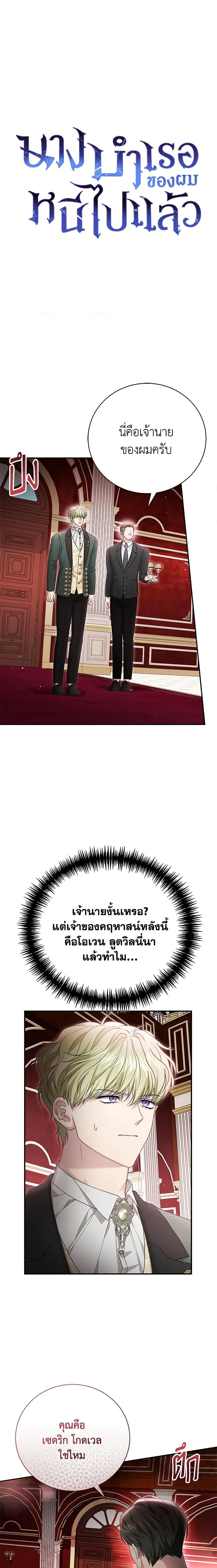 The Mistress Runs Away ตอนที่ 67 3