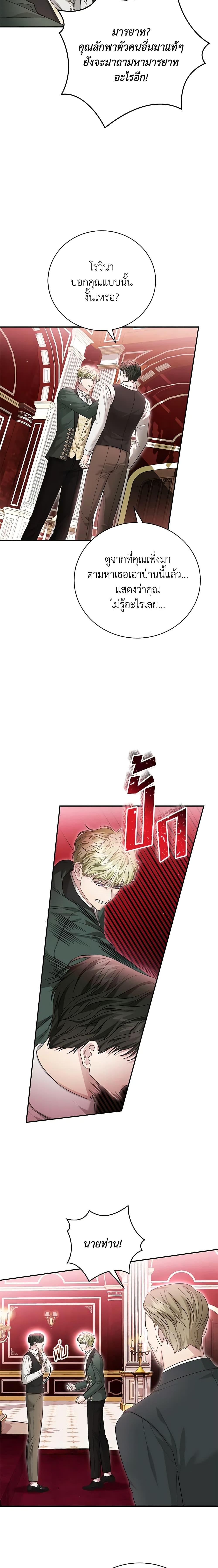 The Mistress Runs Away ตอนที่ 67 6