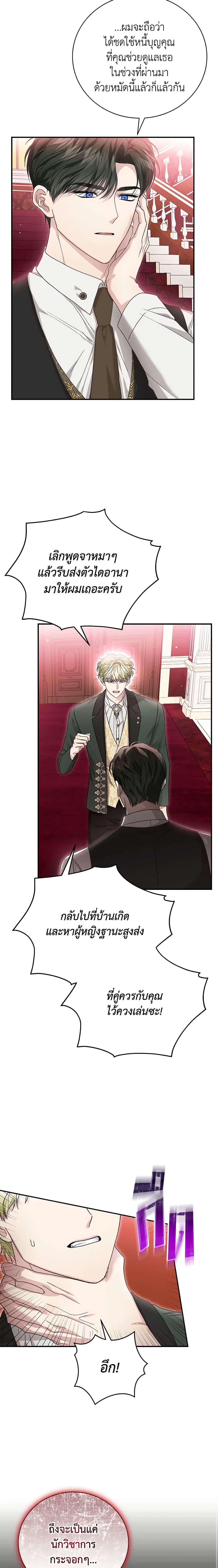 The Mistress Runs Away ตอนที่ 67 7