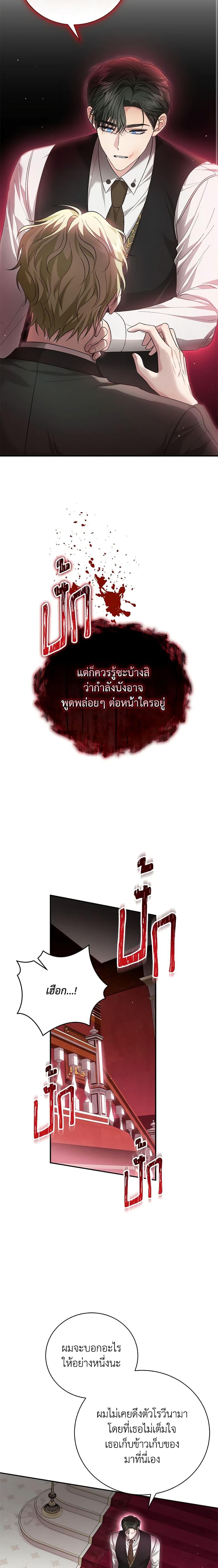 The Mistress Runs Away ตอนที่ 67 8