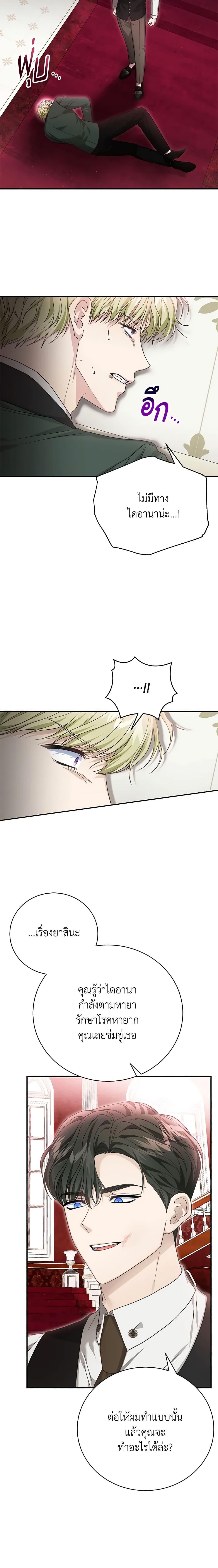 The Mistress Runs Away ตอนที่ 67 9