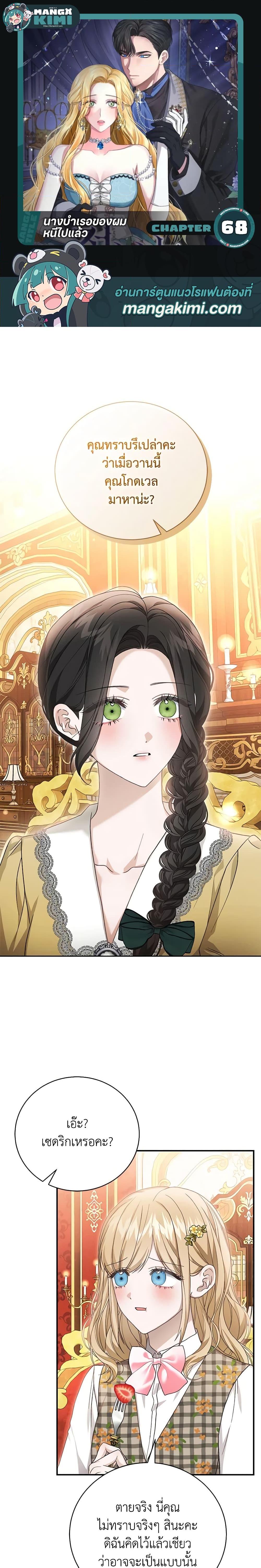 The Mistress Runs Away ตอนที่ 68 1