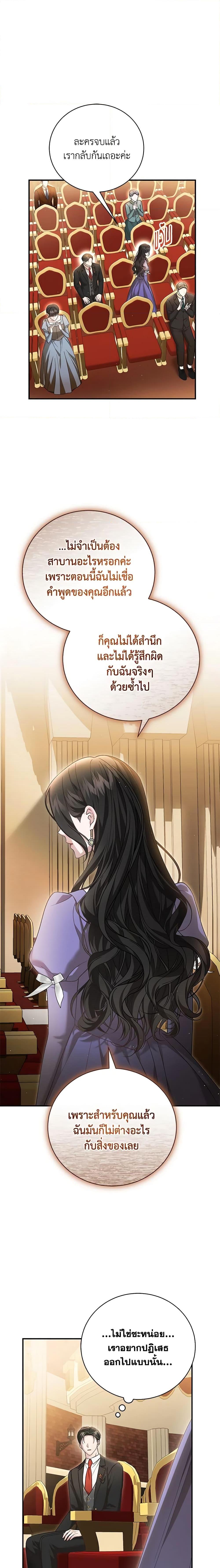 The Mistress Runs Away ตอนที่ 68 11