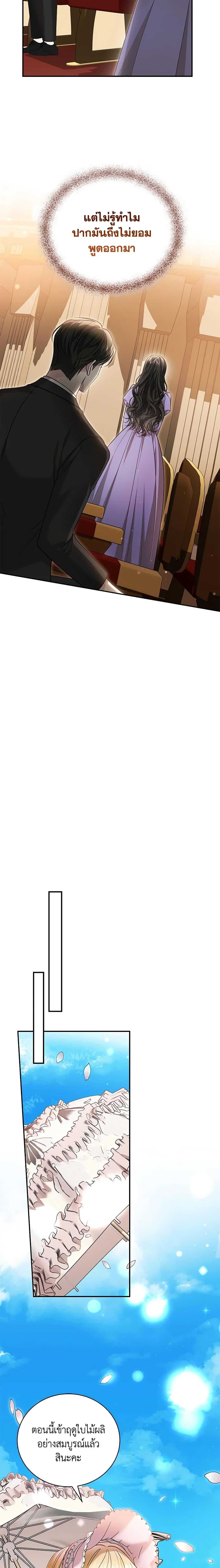 The Mistress Runs Away ตอนที่ 68 12