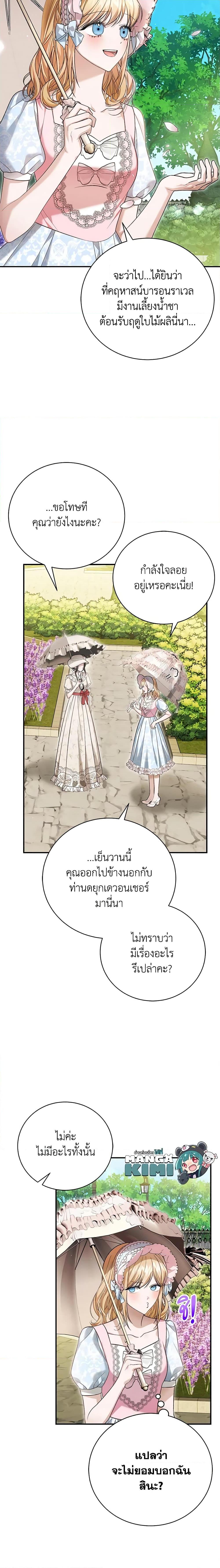 The Mistress Runs Away ตอนที่ 68 13