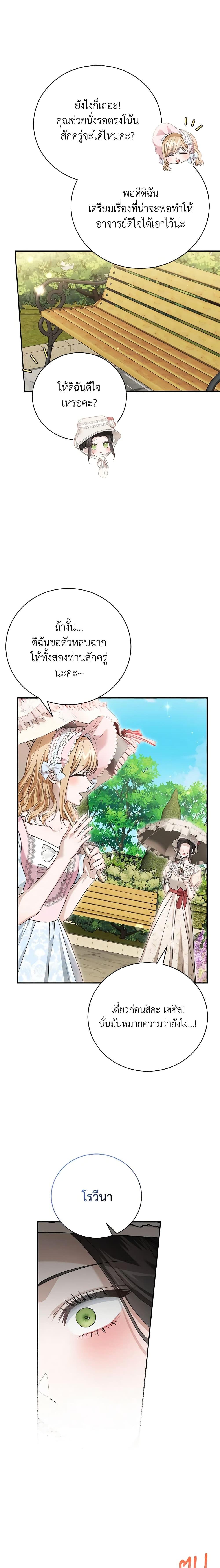 The Mistress Runs Away ตอนที่ 68 14