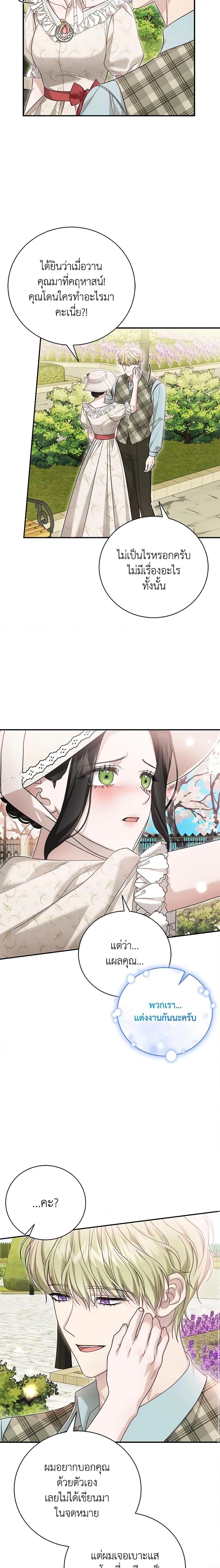 The Mistress Runs Away ตอนที่ 68 16