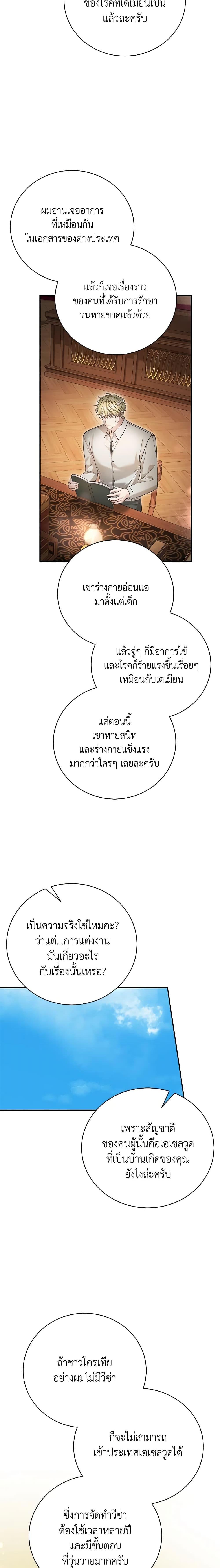 The Mistress Runs Away ตอนที่ 68 17
