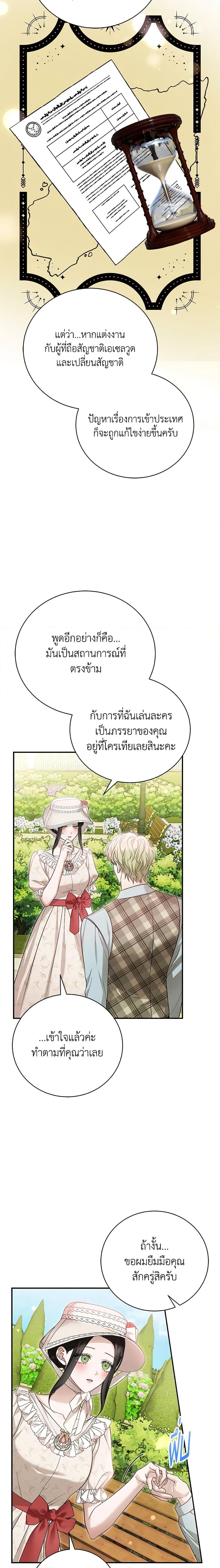 The Mistress Runs Away ตอนที่ 68 18