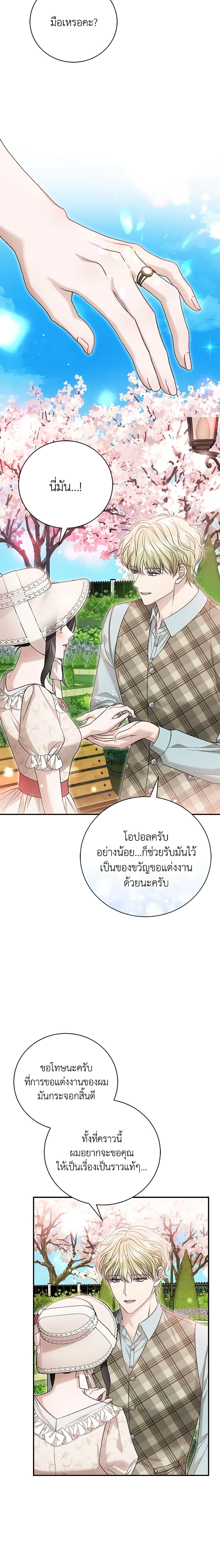 The Mistress Runs Away ตอนที่ 68 19