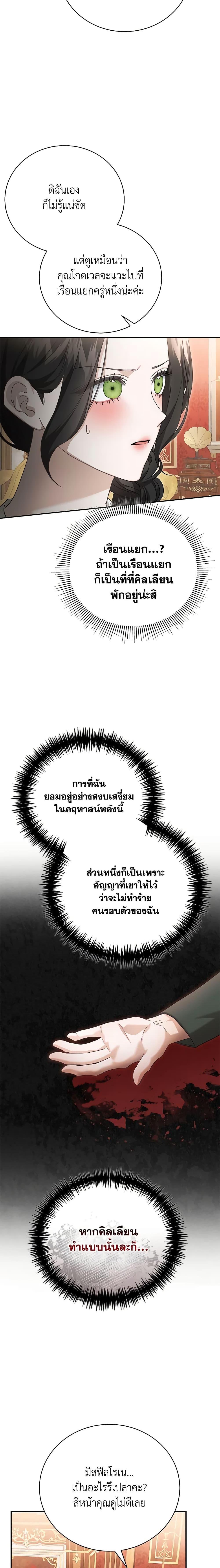 The Mistress Runs Away ตอนที่ 68 2