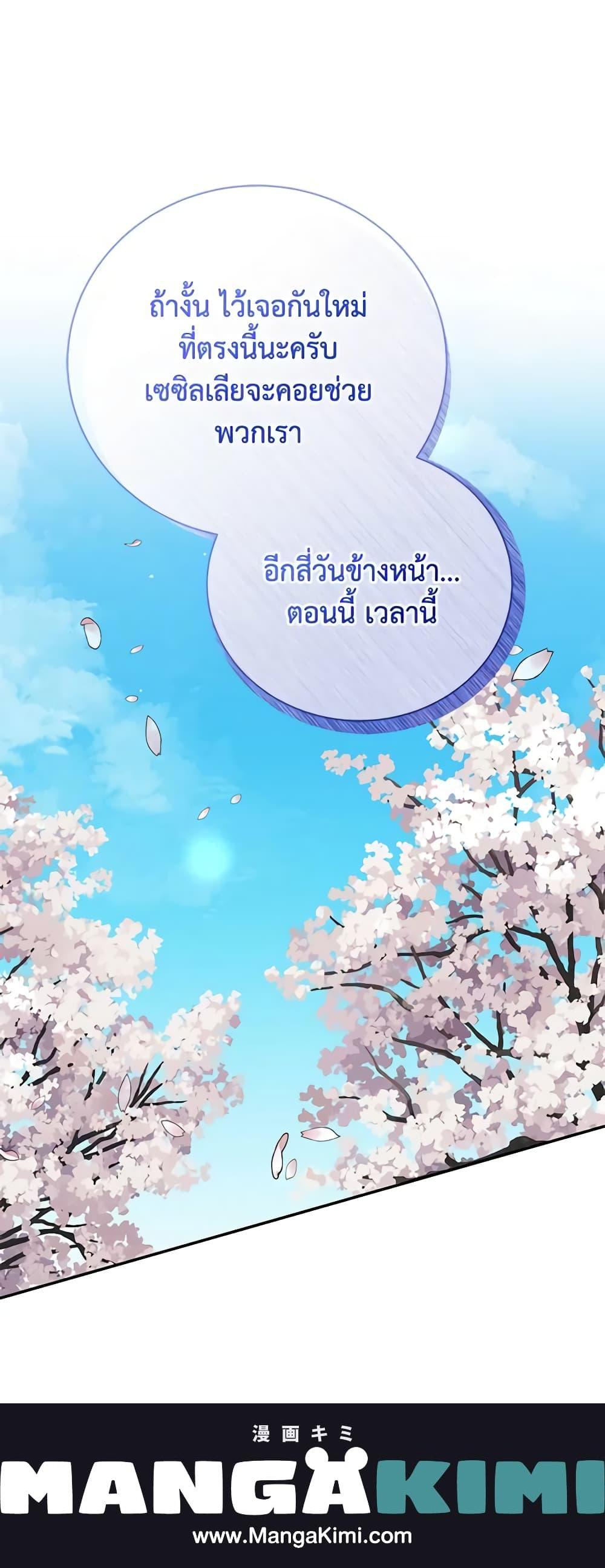 The Mistress Runs Away ตอนที่ 68 21