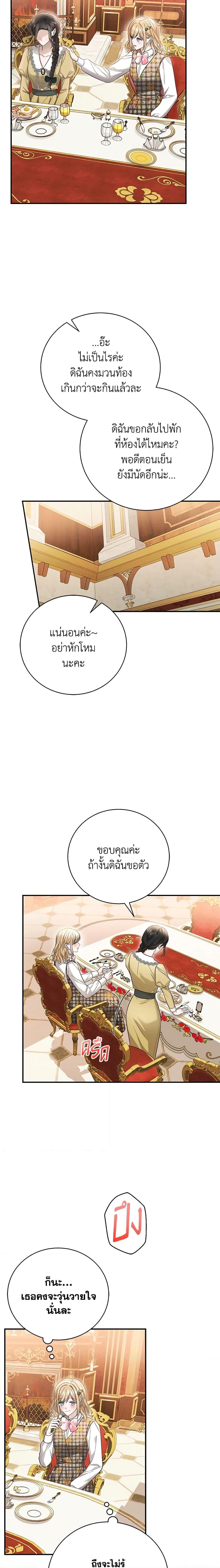 The Mistress Runs Away ตอนที่ 68 3