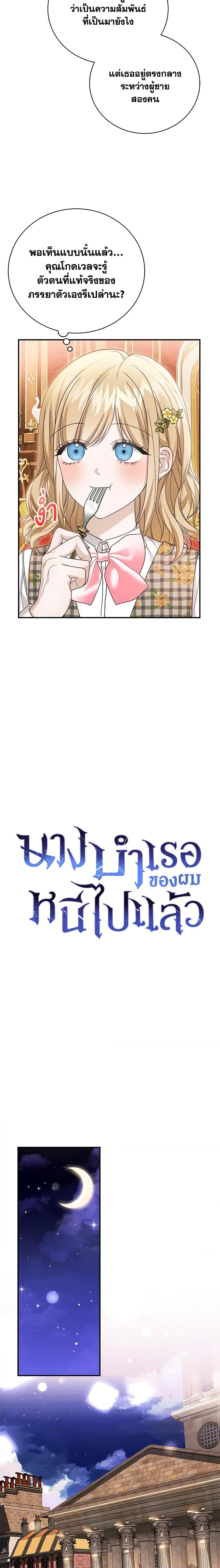 The Mistress Runs Away ตอนที่ 68 4