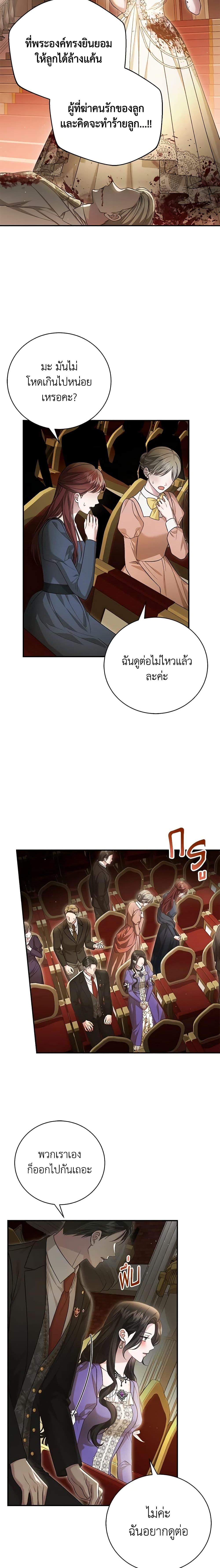 The Mistress Runs Away ตอนที่ 68 6