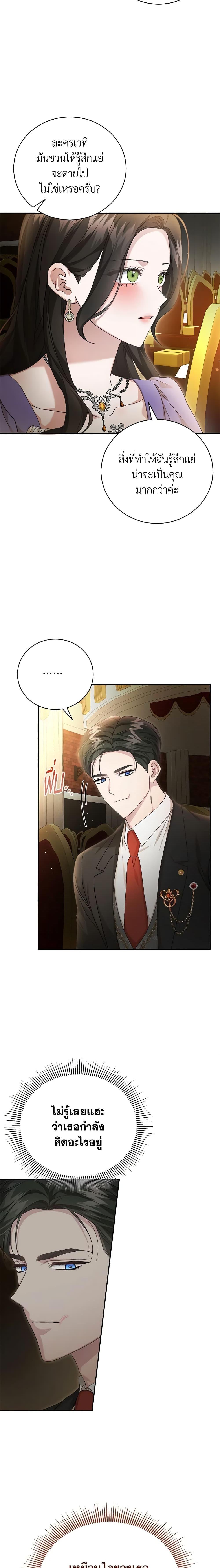 The Mistress Runs Away ตอนที่ 68 7