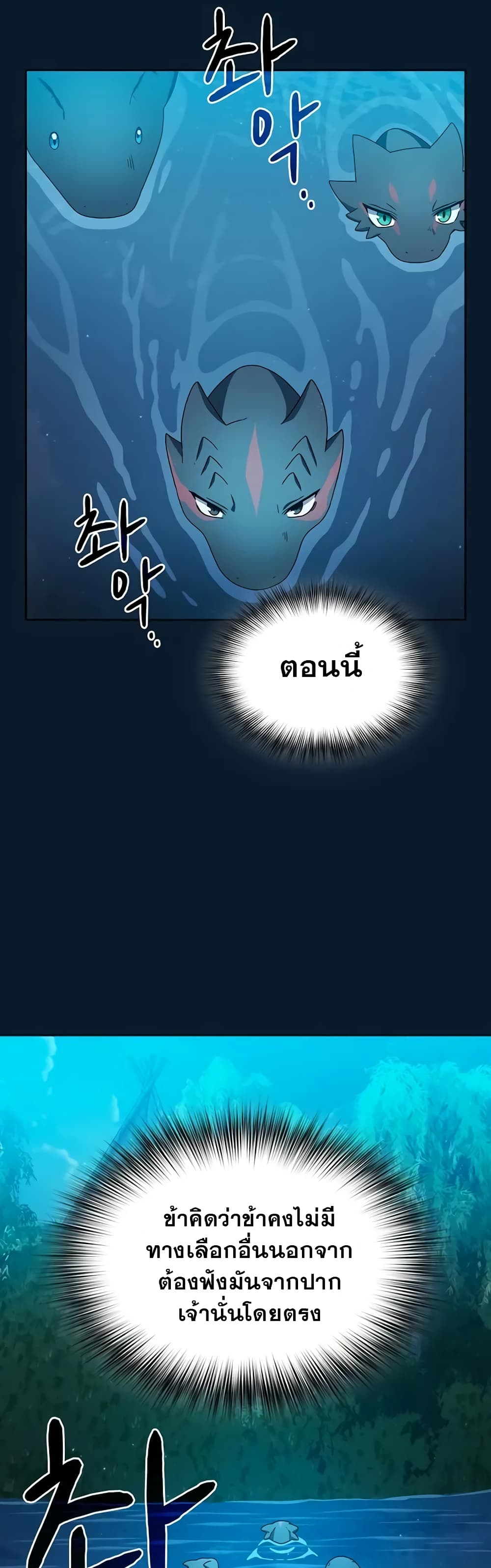 The Nebula ตอนที่ 22 10