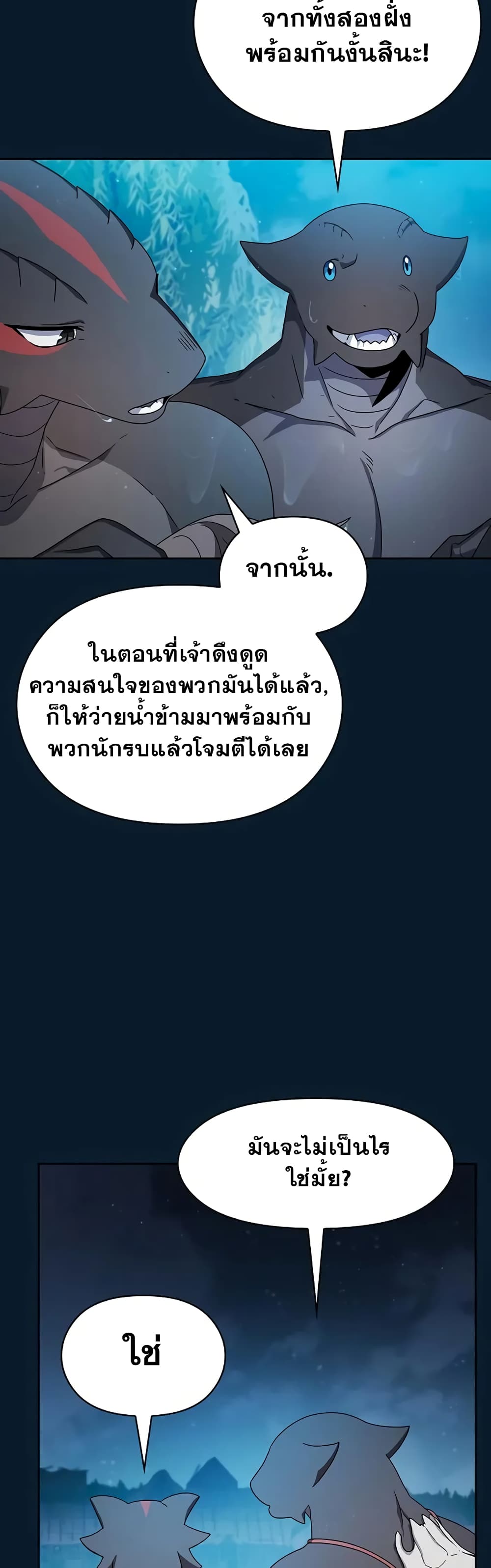 The Nebula ตอนที่ 22 15