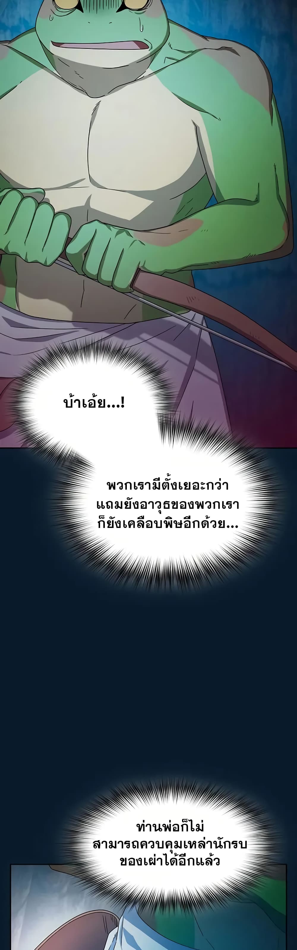 The Nebula ตอนที่ 22 30