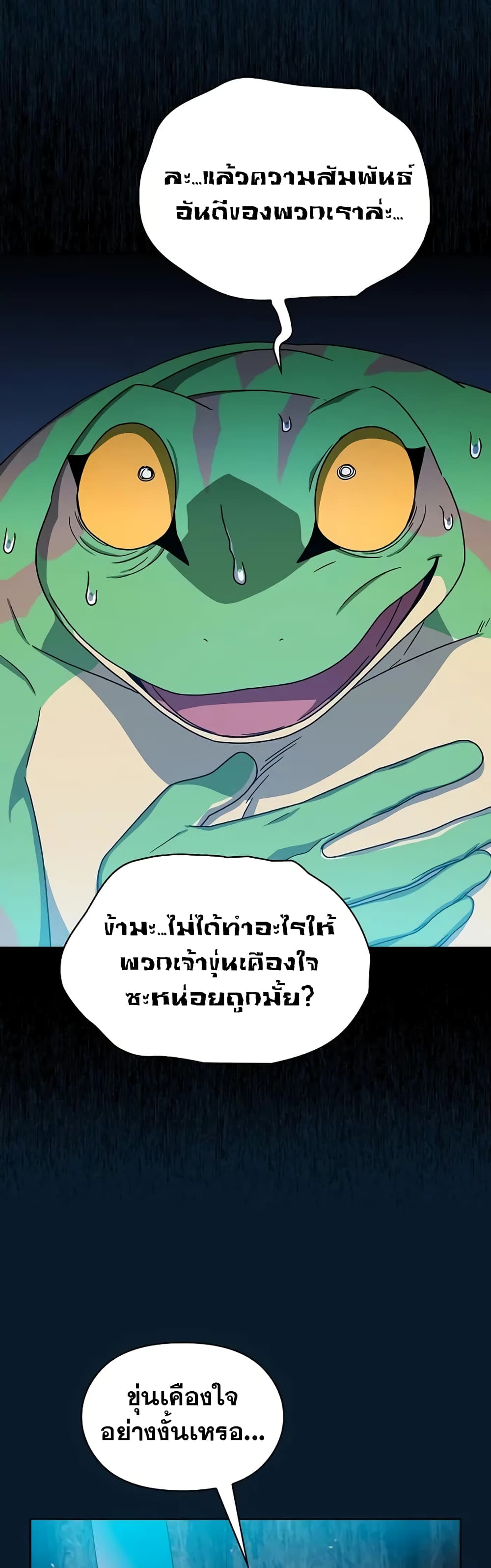 The Nebula ตอนที่ 22 36
