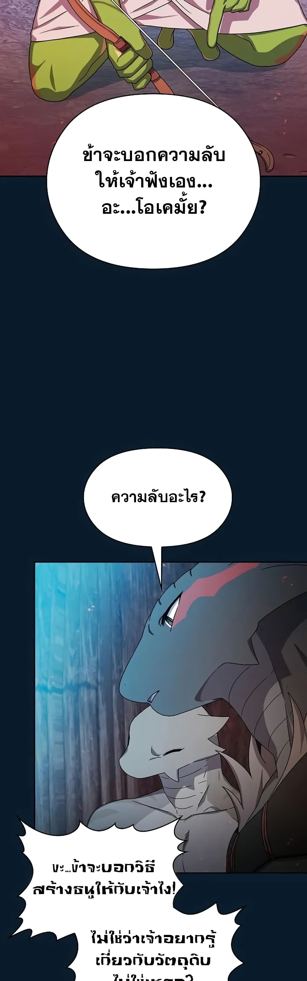 The Nebula ตอนที่ 22 38