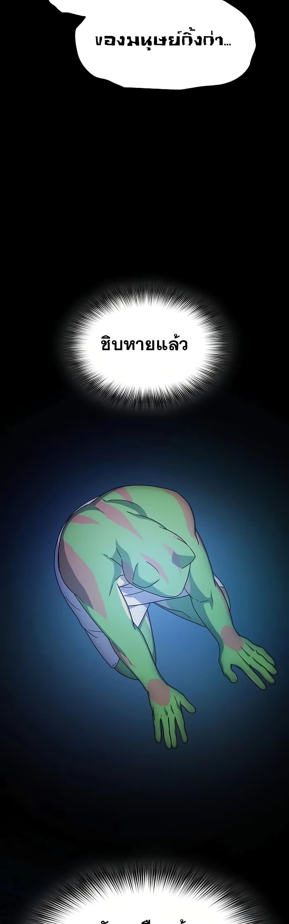The Nebula ตอนที่ 22 42